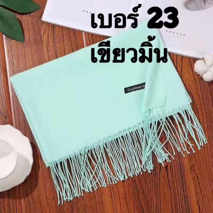 ผ้าพันคอแคชเมียร์-ผ้าคลุมไหล่ของผู้หญิง-255g-ขนาด200x70cm-มีราคาขายส่ง