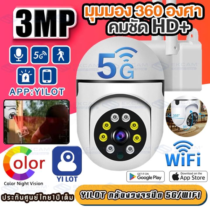 meetu-yilot-wifi2-4g-5g-กล้องวงจรปิด-wifi-มีภาษาไทย-หมุนได้360-full-hd-1920p-5ล้านพิกเซล-ภาพสีคมชัด-ip-camera-ติดตั้งภายใน-ดูภาพผ่านมือถือฟรี