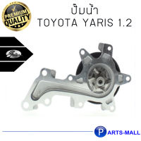 TOYOTA โตโยต้า 1610080010 ปั๊มน้ำ 3NR-FE Yaris 1.2 NSP152 : GWP