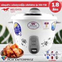 สินค้าน่าสนใจ   [PCM] หม้อหุงข้าว ขนาด 1.1 ลิตร รุ่น KSI-111 คุณภาพส่งออก