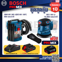 Bosch Promix GAS 18V-10L เครื่องดูดฝุ่นไร้สาย 18V+GEX 185-LI จานขัดเยื้องศูนย์+แบตProCore 18V 4.0Ah