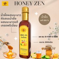 น้ำผึ้งผสมมะนาว ขนาด 500 กรัม ตราฮันนี่เซน Honeyzen