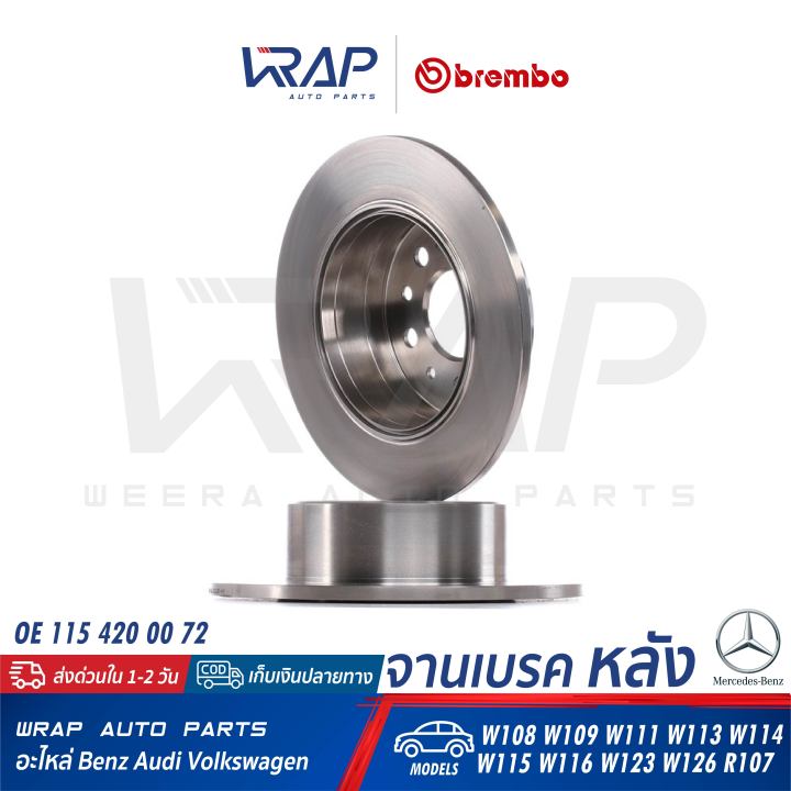 benz-1คู่-จานเบรค-หลัง-brembo-เบนซ์-รุ่น-w123-w126-w108-w109-w113-w114-w115-w116-r107-เบอร์-08-1395-40-oe-115-420-00-72-trw-df1574-จานเบรคหลัง