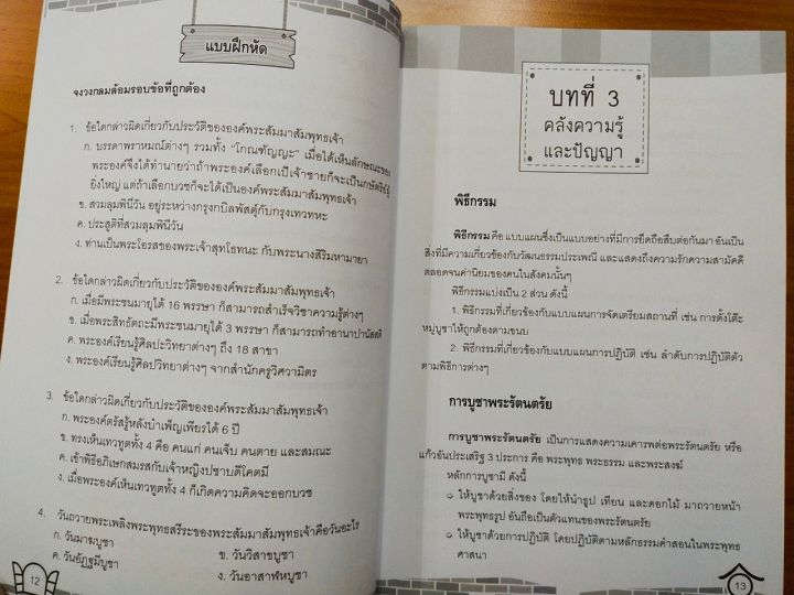 หนังสือเรียน-กิจกรรมเสริมรายวิชาสังคมศึกษา-ป-2