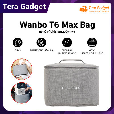 Wanbo Projector Storage Bag ถุงเก็บโปรเจคเตอร์ กระเป๋าเก็บของ T2 Series/X1/T4/T6 Max กระเป๋าเก็บโปรเจคเตอร์แบบพกพา