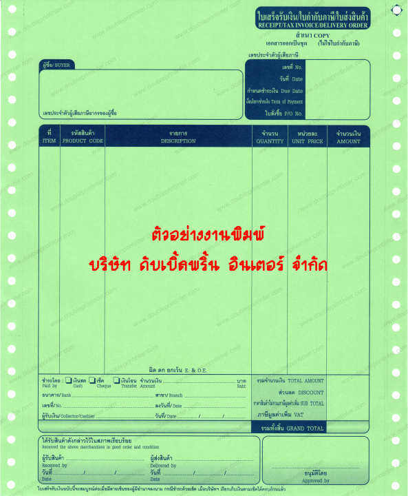 กระดาษต่อเนื่อง-5-ชั้น-ขนาด-9x11-นิ้ว-ฟอร์มสำเร็จรูป-250-ชุด-ใบกำกับภาษี-ใบส่งสินค้า-ใบแจ้งหนี้-ใบเสร็จรับเงิน