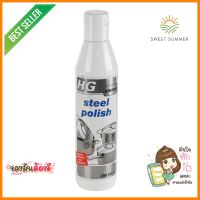 น้ำยาเคลือบเงาโลหะ HG 250mlSTEEL POLISH HG 250ML **ใครยังไม่ลอง ถือว่าพลาดมาก**