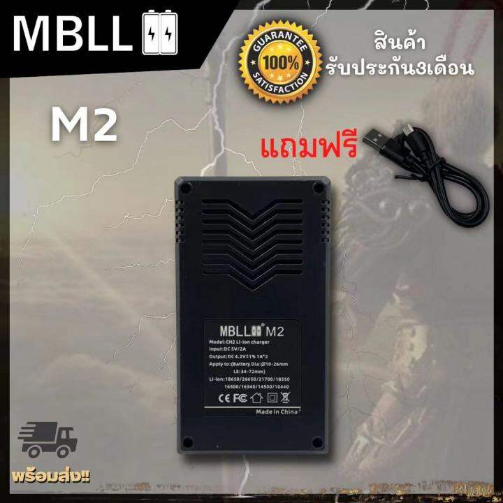 รางชาร์จ-mbll-m2-เครื่อง-ชาร์จ-ถ่าน-18650-แท้100