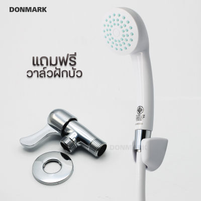 DONMARK ฝักบัว ฝักบัวอาบน้ำ สีขาว พร้อมสาย ครบชุด แถมฟรี วาล์วต่อฝักบัว รุ่น CD-18P4C