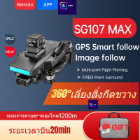 โดรน Mini Drone GPS【SG107 MAX】ระบบ GPS,กล้อง 4K HD โทรศัพท์มือถือเพื่อดูวิดีโอเรียลไทม์ความละเอียดสูง 360° obstacle avoidance