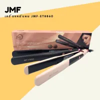 (JMF-ET8860) ของแท้ เครื่องหนีบผม ที่หนีบผม ร้อนเร็ว  หน้ากว้าง เครื่องรีดผม ร้อนเร็ว 4 ระดับ ทำวอลลุ่ม หนีบแน่น แผ่นความร้อนเคลือบเซรามิค