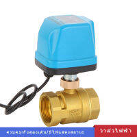 วาล์ว มอเตอร์วาล์ว บอลวาล์ว 2 สาย เปิดได้ไม่ต้องอาศัยแรงดันนำ้ ทองเหลือง  Ball Valve ปกติปิด (NC) จ่ายไฟเปิด หยุดจ่ายไฟ