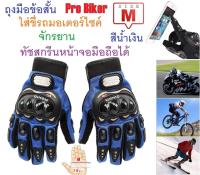 G2G ถุงมือข้อสั้น Pro Biker ใส่ขับรถมอเตอร์ไซค์ ทัชสกรีนหน้าจอมือถือได้ สำหรับชาวไบเกอร์ Size M สีน้ำเงิน จำนวน 1 ชิ้น