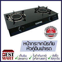 KASHIWA เตาแก๊ส X-2300 (หัวคู่อินฟราเรด)