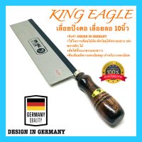 ?? เลื่อยปังตอ เลื่อยลอ เลื่อยไม้ เลื่อย KING EAGLE 10นิ้ว เลื่อยตัดไม้ DESIGN IN GERMANY อย่างดี100%