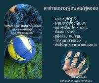 ตาข่ายHDPE ความสูง 10 เมตร ตาข่ายสนามวอลเล่ย์บอล ตาข่ายสนามบอล ตาข่ายป้องกัน UV ตาข่ายใช้งานกลางแจ้ง สะดวก ติดตั้งง่าย