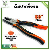 คีมปากจิ้งจก คีม PUMPKIN ขนาด 8.5 นิ้ว คีมตัดสายไฟ คีมหนีบ คีมตัดลวด รุ่น PRO-CP215G/17796 คีมตัด