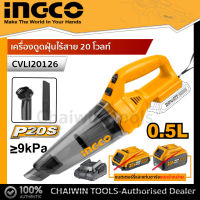 INGCO  เครื่องดูดฝุ่น (แบบพกพา) ไร้สาย 20 โวลท์ ความจุ 0.5 ลิตร ( Li-on Vacuum Cleaner ) ดูดฝุ่น ที่ดูดฝุ่น  รุ่น CVLI20126,CVLI201261 เครื่องเปล่า,ครบชุดพร้อมแบต