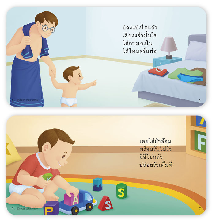 หนังสือนิทาน-ป๋องแป๋งเลิกใช้ผ้าอ้อม