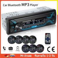 [เรือจากประเทศไทย] จัดส่งที่รวดเร็ว เครื่องเล่น MP3 Bluetooth USB ในรถยนต์ วิทยุติดรถยนต์บลูทูธ เครื่องเล่น MP3 สเตอริโอ 1DIN เครื่องรับ FM 60Wx4 พร้อมไฟสี AUX / USB / TF