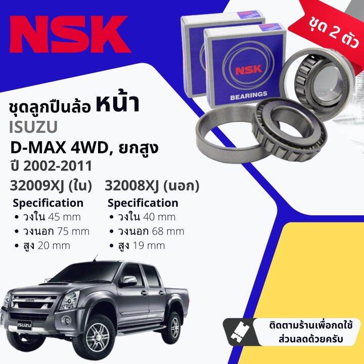 👍NSK แท้👍 ลูกปืนล้อ หน้า 32009XJ , 32008XJ สำหรับ ISUZU DMAX, D-Max 4WD ...