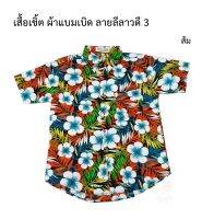 เสื้อเชิ้ต ที่แจ๊สใส่ ลายดอก แฟชั่น