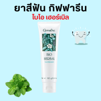 ยาสีฟัน กิฟฟารีน ไบโอ เฮอร์เบิล สูตร Bio Herbal Toothpaste ด้วยสมุนไพร 5 ชนิด