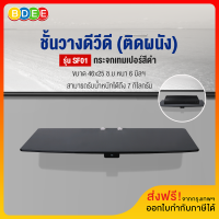 BDEE ชั้นวางดีวีดี (ติดผนัง) รุ่น SF01 (กระจกเทมเปอร์สีดำ) ส่งฟรี! มีสินค้าพร้อมส่งทันที