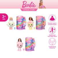 Barbie Cutie Reveal Chelsea Cozy Series บาร์บี้ คิ้วท์ตี้รีวีล ซีรี่ส์โคซี่เชลซี คละแบบ  HKR17 999C CH