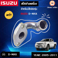 Isuzu แป็ปข้างเครื่อง D-MAX ปี 2005-2011 แท้