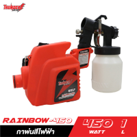 THUNDER POWER RAINBOW-450 กาพ่นสีไฟฟ้า 1L.450W.