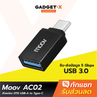 [ส่งฟรี] Moov Adapter AC02 OTG USB to Type C ตัวแปลง พอร์ตมือถือ USB3.0 อแดปเตอร์ หัวแปลง ถ่ายโอนข้อมูลเร็ว 5 Gbps อะแดปเตอร์ สายแปลง Flashdrive On The GO