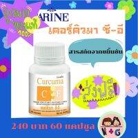 กิฟฟารีน เคอร์คิวมา ซี-อี Giffarine ขมิ้นชัน ช่วยเรื่องขับถ่าย ท้องผูก แน่นท้อง ลดอาการท้องผูก ท้องเฟ้อ ผงขมิ้น กิฟฟารีน ของแท้