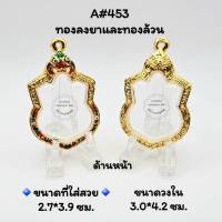 A453(74) ตลับพระ/กรอบพระไมคอนทองลงยาและทองล้วน ขนาดวงใน 3.0x4.2 ซม พิมพ์เหรียญเข้ารูปนั่งบัลลังก์ ปี39 ขนาดที่ใส่สวย 2.3x3.9 ซม