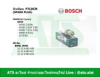 หัวเทียนรถยนต์ 2 เขี้ยว (SPARK PLUG) FR7LDC ( F7LDCR ) (BOSCH #0242235668) เครื่อง M40 M43 M50 รุ่น BMW E36 E34 E39 E32 E38 Z3 ( E36 )