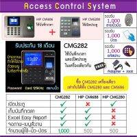 ACS CMG282 เครื่องสแกนนิ้วทาบบัตรคีย์การ์ดบันทึกเวลาทำงานและเปิดประตู รอบรับ 1,000 ผู้ใช้งาน รับประกันนานถึง 18 เดือน