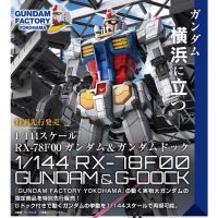 ?พร้อมส่ง? HG 1/144 Limited RX-78F00 Gundam &amp; G-Dock [Gundam Factory Yokohama][BANDAI]