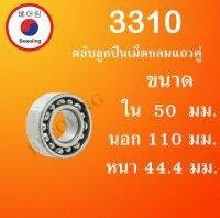 3310 ตลับลูกปืนเม็ดกลมแถวคู่ ไม่มีฝา ขนาด ใน 50 นอก 110 หนา 44.4 (มม) ( Double Row Angular Ball Bearing ) 3310 โดย Beeoling shop