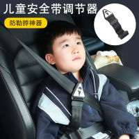 【cw】 Car Safety Belt Holder Childrens Regulator Seat Triangle Holder Childrens Stopper Safety Belt Artifact ！