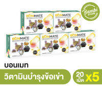 Ultimate Bonmate อัลติเมทบอนเมท อาหารเสริมบำรุงร่างกายช่วยเติมคอลลาเจน ลดการปวดเหมื่อย 5 กล่อง