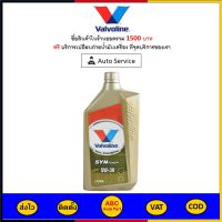 ✅ ส่งไว  ของแท้  ล็อตใหม่ ✅ น้ำมันเครื่อง วาโลลีน Valvoline SYN Power 5W30 สังเคราะห์ เบนซิน 1 ลิตร