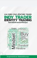 หนังสือ รวย FOREX ง่ายๆ สไตล์ INDY TRADER : ธิติวัจน์ ห้วยหงษ์ทอง,ทีมงาน Indy Trader : อินดี้ เทรดเดอร์ : ราคาปก  699 บาท