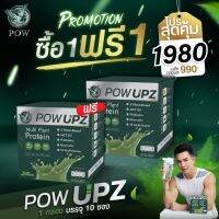 POW UPZ  พาวอัพ ของแท้ 100%  ซื้อ 1แถม1 Multi Protein