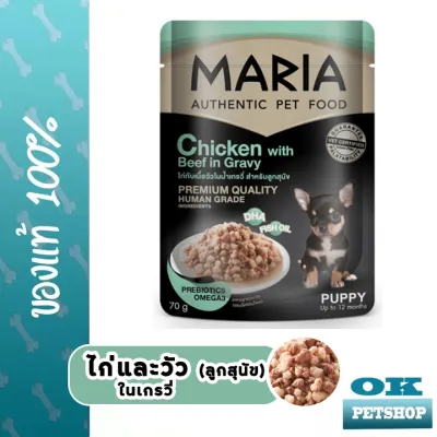 MARIA อาหารเปียกสำหรับลูกสุนัข รสไก่และเนื้อวัวในน้ำเกรวี่ ขนาด 70 G.(1ซอง)