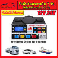 เครื่องชาตแบต12v24 ที่ชาร์จแบต 12v24v เครื่องชาร์จ 12v24v ตู้ชาร์จแบต 12v24 ที่ชาตแบตรถยน12v ที่ชาจแบตรถยน12v ชาตแบตเตอรี่ 12v ที่ชาร์จแบตเตอรี่รถยนต์