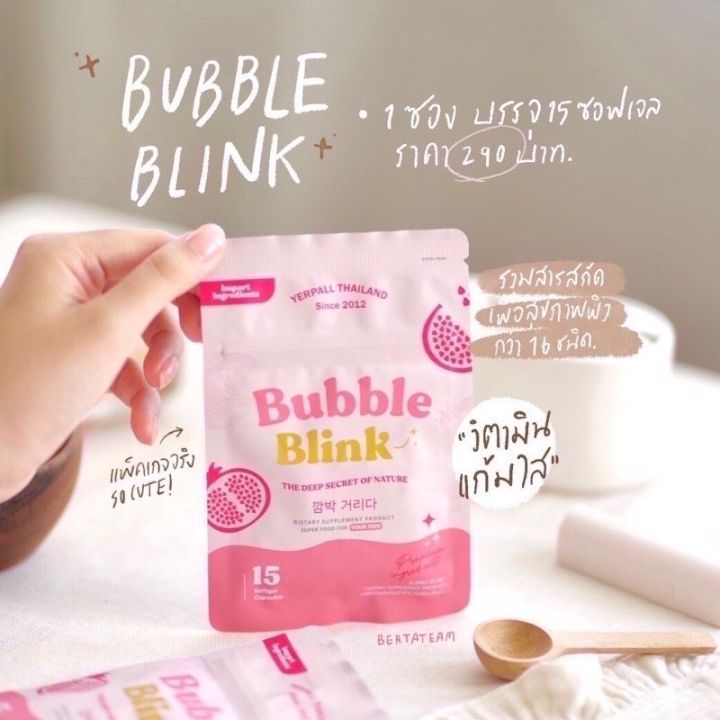 วิตามินแก้มใส-bubble-blink-by-yerpall