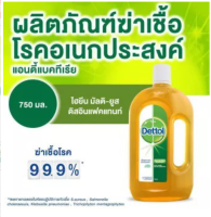 ?เก็บโค้ดส่วนลดภายในร้าน น้ำยาฆ่าเชื้อโรคอเนกประสงค์เดทตอล 750มล. Dettol Hygiene Multi-Use Disinfectant 750ml.