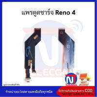 แพรตูดชาร์จ Reno 4