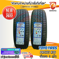 ยางขอบ19 TOYO 225/55 R19 Proxes R36 ยางใหม่ปี 22 ( 2 เส้น ) FREE!! จุ๊บยาง PREMIUM BY KENKING POWER 650฿ (ลิขสิทธิ์แท้รายเดียว)