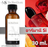 พร้อมส่ง ซิ Si หัวเชื้อน้ำหอมแท้ 100% ไม่ผสมแอลกอฮอล์ 30 ml กลิ่นแบรนด์เนม ชาย หญิง Fragrance oil